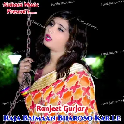 Raja Baimaan Bharoso Kar Le - Bharat Kasana