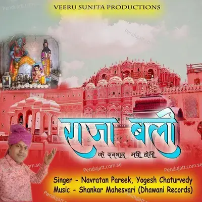 Raja Bali Ke Darbar Machi Holi - Navratan Pareek album cover 