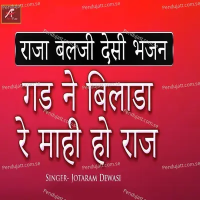 Raja Balji Desi Bhajan - Gad Ne Bilada Re Mahi Ho Raj mp3 song