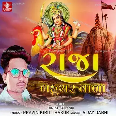 Raja Bavchar Vala - Dinesh Solanki album cover 