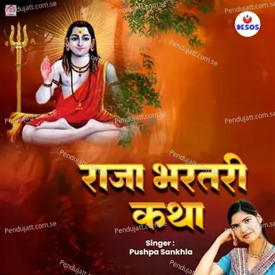 Raja Bharatri Katha - Pushpa Sankhla album cover 