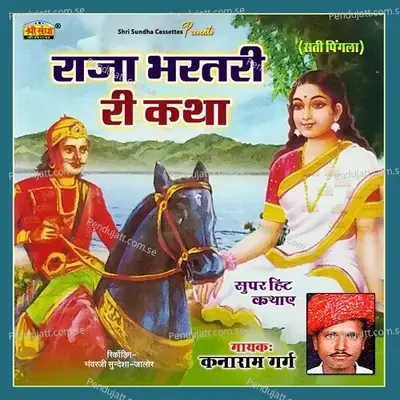 Raja Bharatri Ri Katha  Pt  1 - Kanaram Garg album cover 