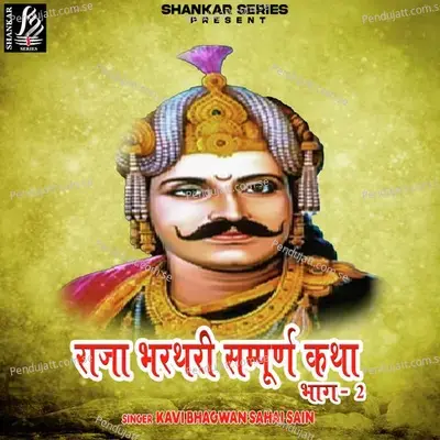 Raja Bhartari Sampurn Katha Bhag 02 - Kavi Bhagwan Sahai Sain