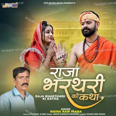 Raja Bharthari Ki Katha - Naina Ram Inana album cover 