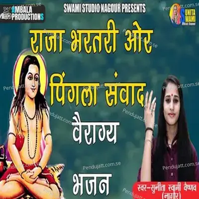 Raja Bhartri Or Pingla Sanvaad Veragya Bhajan - Sunita Swami album cover 