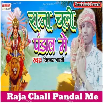 Raja Chali Pandal Me - Vikash Bharti album cover 