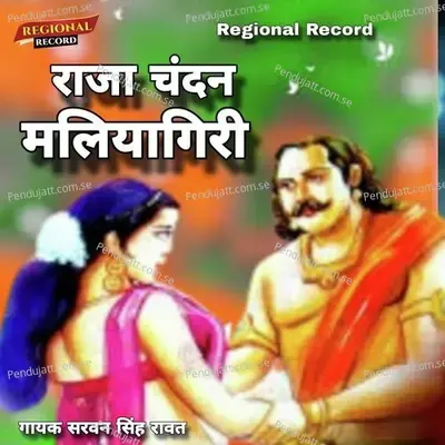 Raja Chandan Maliyagiri Pt 1 - Sarwan Singh Rawat album cover 