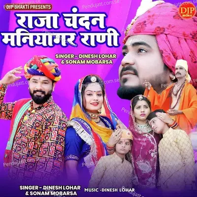 Raja Chandan Maniyagar Rani - Dinesh Lohar album cover 