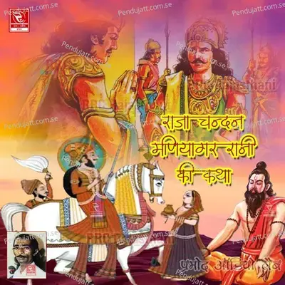 Raja Chandan Maniyagar Rani Ki Katha 1 - Shri Kishan Parihar album cover 