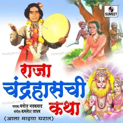 Raja Chandrahaschi Katha - Manoj Bhadakwad album cover 