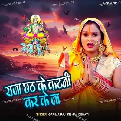 Raja Chhait Ke Katani Karai Ke Jaa - Garima Raj album cover 