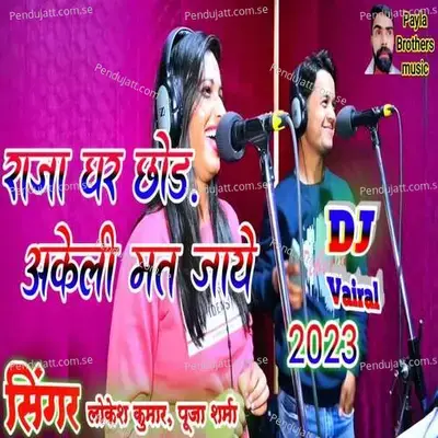 Raja Chhod Akeli Mat Jaye - Lokesh Kumar album cover 