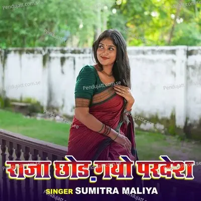 Raja Chhod Gayo Parseh - Sumitra Maliya album cover 