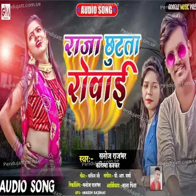 Raja Chhutata Rowai - Sanoj Rajbhar album cover 