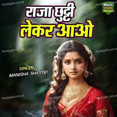 Raja Chutti Lekar Aao - Manisha Shastri album cover 