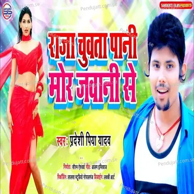 Raja Chuwata Paani Mor Jawani Se - Pradeshi Piya Yadav album cover 