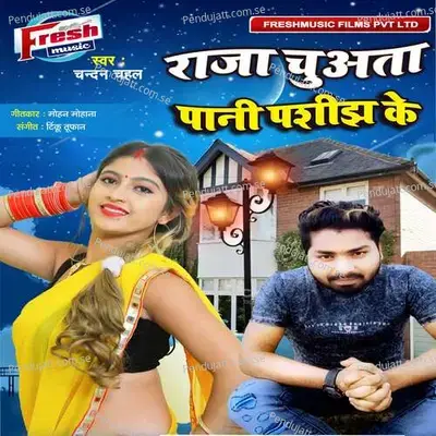 Raja Chuwata Pani Pasijh Ke - Chandan Chahal album cover 