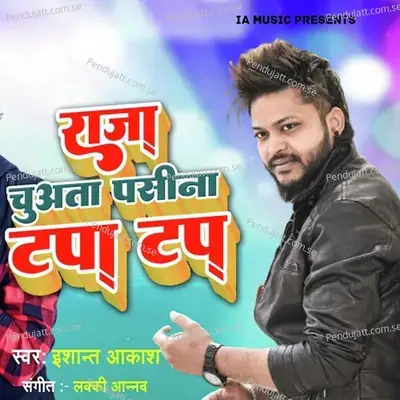 Raja Chuwata Pasina Tapa Tap - Ishant Aakash album cover 