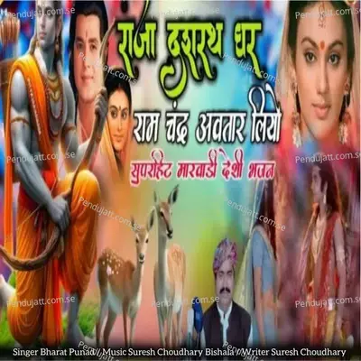 Raja Dasarath Ghar Ram Chandra Avtar Liyo - Bharat Punad album cover 
