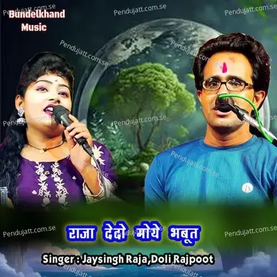 Raja Dedo Moye Bhaboot - Jaysingh Raja album cover 