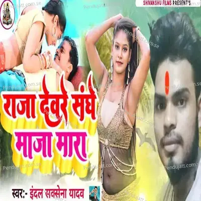 Raja Dewre Sanghe Maza Mara - Pappu Bhai