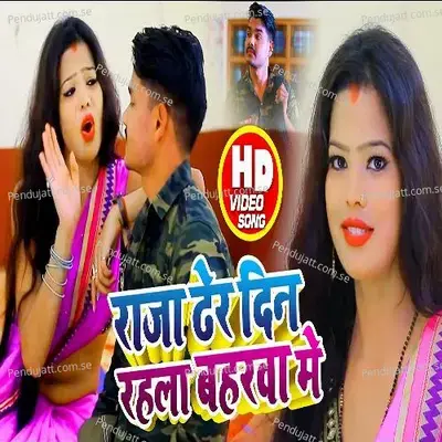 Raja Dher Din Rahala Baharawa Me - Deepak Kumar album cover 