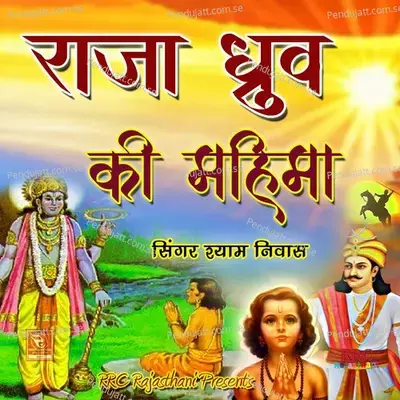 Raja Dhruv Ki Mahima - Shyam Niwas cover album