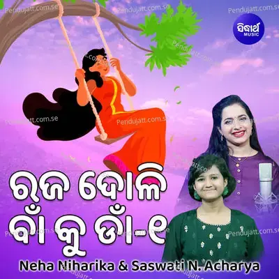 Raja Doli Baan Ku Daan 1 - Baidyanath Dash