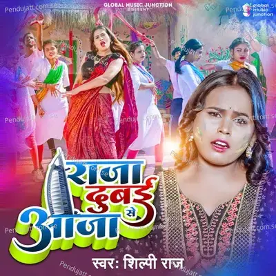 Raja Dubai Se Aaja - Shilpi Raj