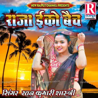 Raja Eco Bech - Akshay Kumar