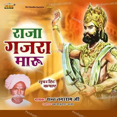 Raja Gajra Maru - Sant Tagaram Ji