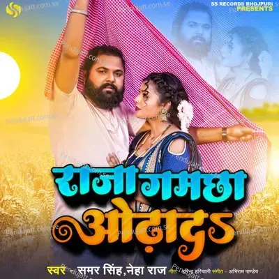 Raja Gamachha Odhada - Samar Singh