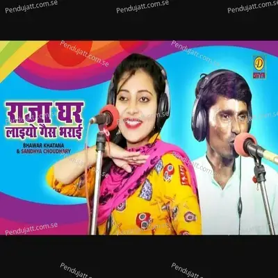 Raja Ghar Laiyoo Gas Bhraai - Bhavar Khatana album cover 