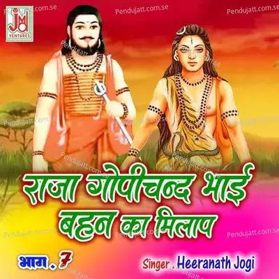 Raja Gopichand Bhai Bahan Ka Milap  Pt  7 - Heeranath Jogi album cover 