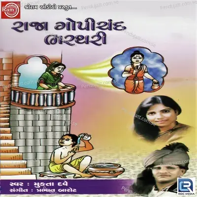 Doranga Bhela Nav Besiye - Mukta Dave album cover 