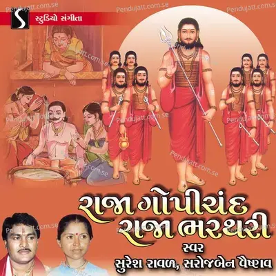 Pela Pela Jug Ma Rani - Suresh Raval album cover 