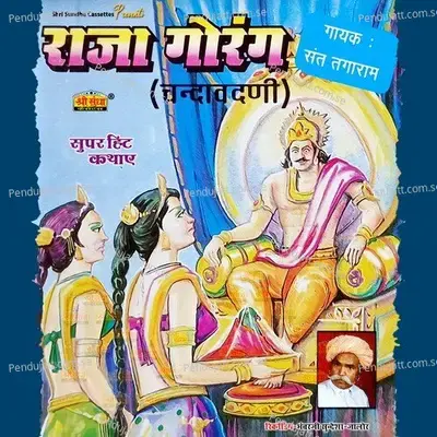 Raja Gorang - Sant Tagaram Ji