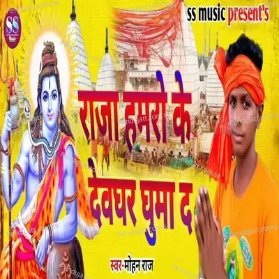 Raja Hamaro Ke Devghar Ghuma D - Mohan Raj album cover 