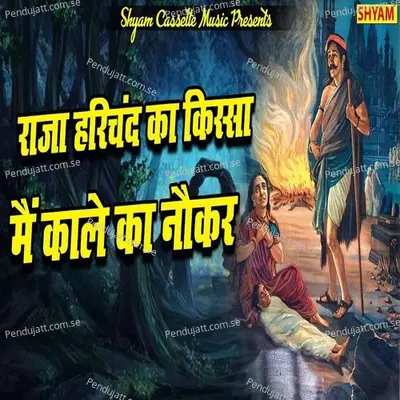 Raja Harichand Ka Kissa Main Kale Ka Noukar - Yogesh Sharma album cover 