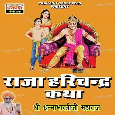 Raja Harichandra Katha - Shri Dhannabhartiji Maharaj cover album