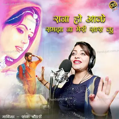Raja Ho Aakey Samjha Ja Meri Saas Ku - Sandhya Choudhary album cover 