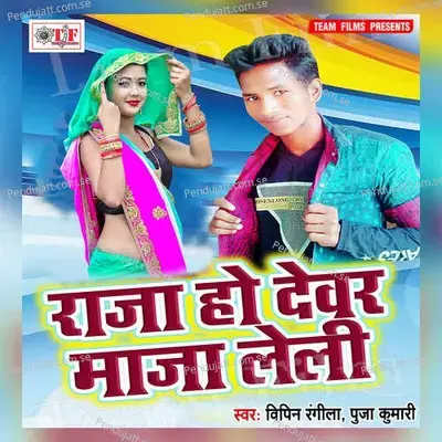 Chumma Nahi Dihalu A Jaan - Vipin Rangila album cover 