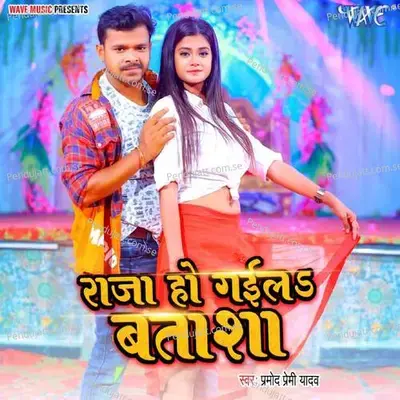 Raja Ho Gail Batasha - Pramod Premi Yadav album cover 