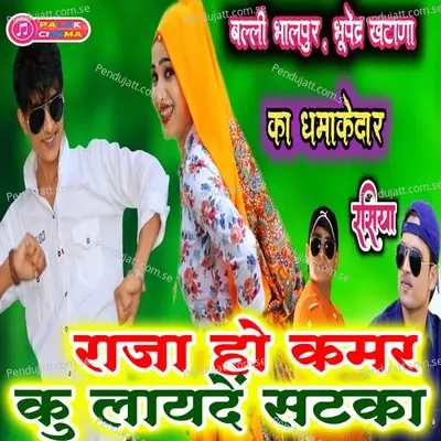 Raja Ho Kamar Ku Layaden Satakaa - Balli Bhalpur album cover 
