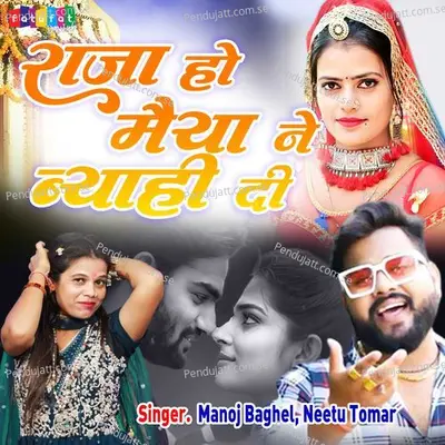 Raja Ho Maiya Ne Byahi Di - Manoj Baghel album cover 