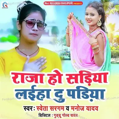 Raja Ho Sadiya Lai Da Du Padiya - Sweta Sargam album cover 