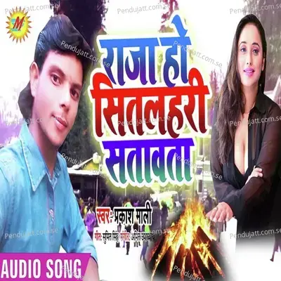 Raja Ho Sitlahari Satawata - Prakash Mali album cover 