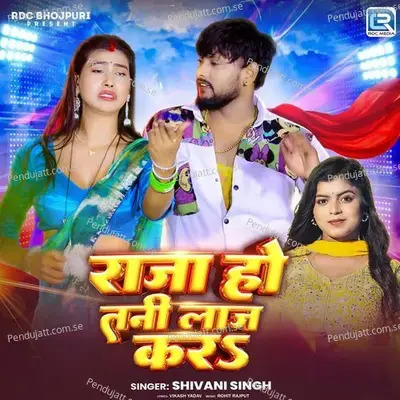 Raja Ho Tani Laaj Kara