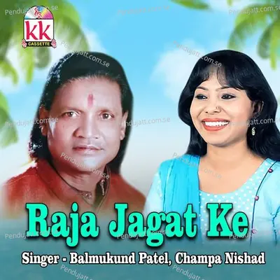 Raja Jagat Ke - Balmukund Patel album cover 