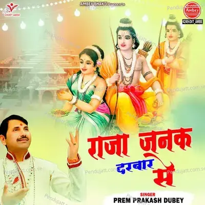 Raja Janak Darbar Se - Prem Prakash Dubey album cover 
